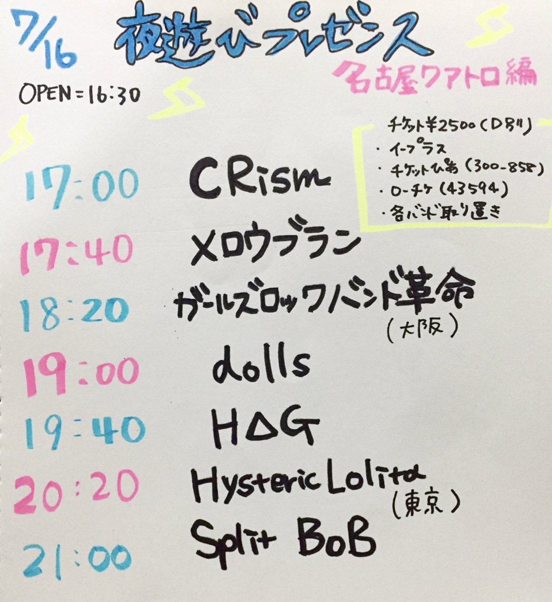 takayukibluesky's tweet photo. 4年前の今日、2016年7月16日♫
名古屋CLUB QUATTROにて
「夜遊びプレゼンス」💫
めちゃめちゃいい対バンでクアトロでライブ見れたのが嬉しかったな😌
#ガールズロックバンド革命
#SplitBoB
#BabySitter
#HystericLolita
#dolls #Crism https://t.co/pqaFoWoale