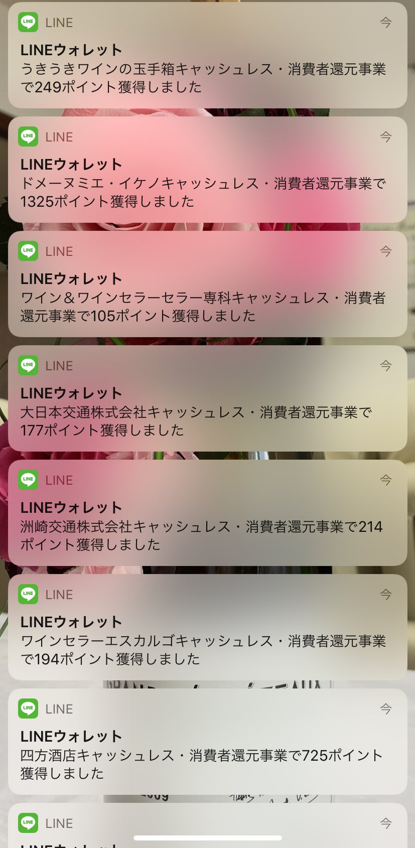ひっぽ On Twitter 最後のキャッシュレス還元来た
