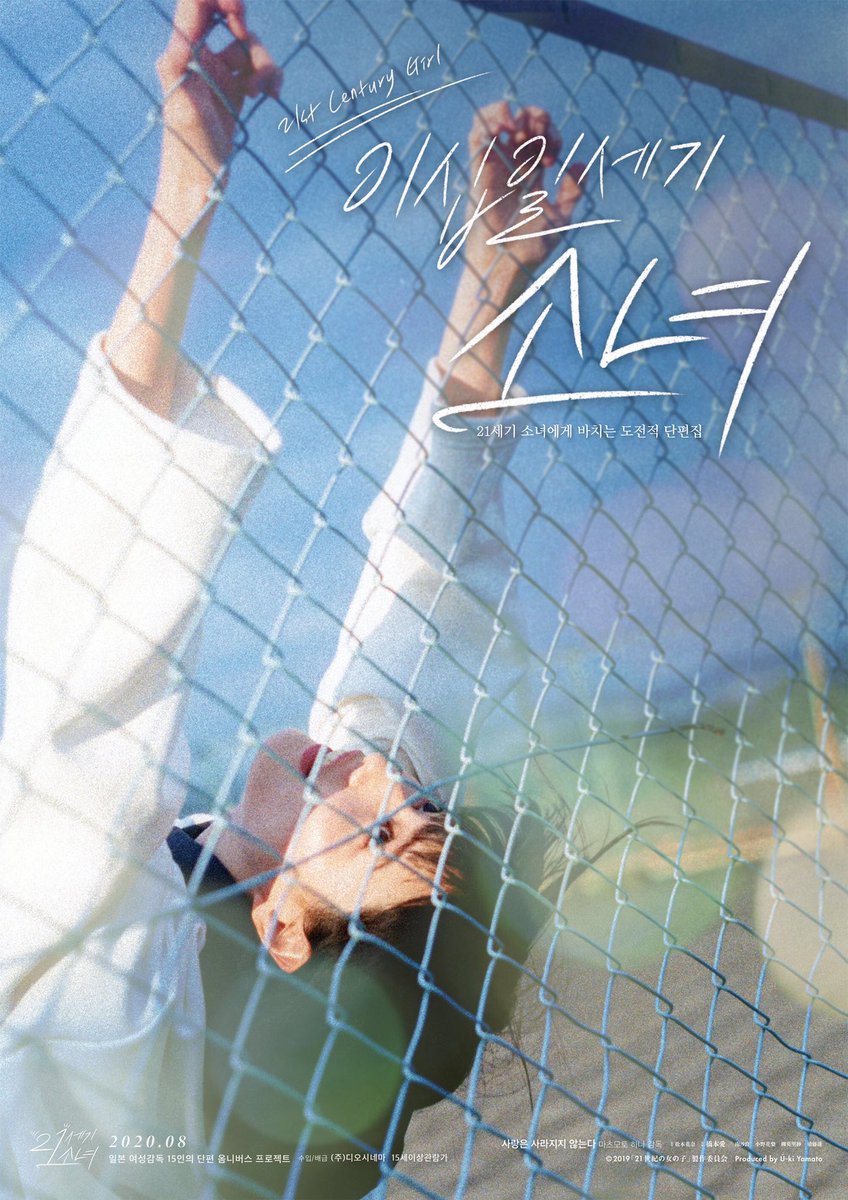 15인의 여성감독 x 유망주 여배우들이 선사하는 형형색색의 매력 <이십일세기 소녀> 8월 개봉 확정 & 티저 포스터 3종 공개 . #이십일세기소녀 #감성옴...