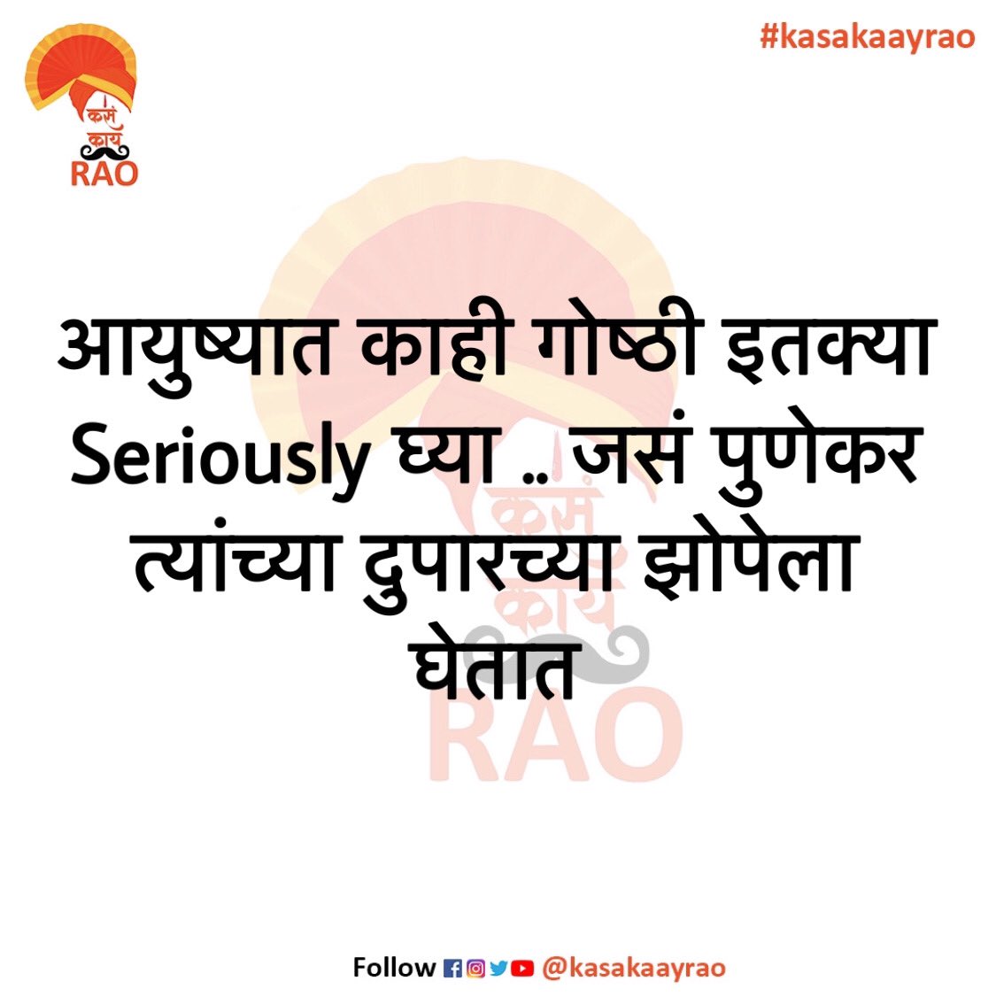 kasakaayrao's tweet photo. पुणेरी पाट्या !! 😝
.
.
.
#punekar #pune #puneri #puneripatya #kasakaayrao #marathimemes #marathipuns #marathi #marathiyoutubechannel #instamemes #funnyposts #memes #entertainment #memesdaily #bhadipa #marathimeme #marathihumor #relatablememes #relatablemarathitales #love https://t.co/nJ02PYqahA