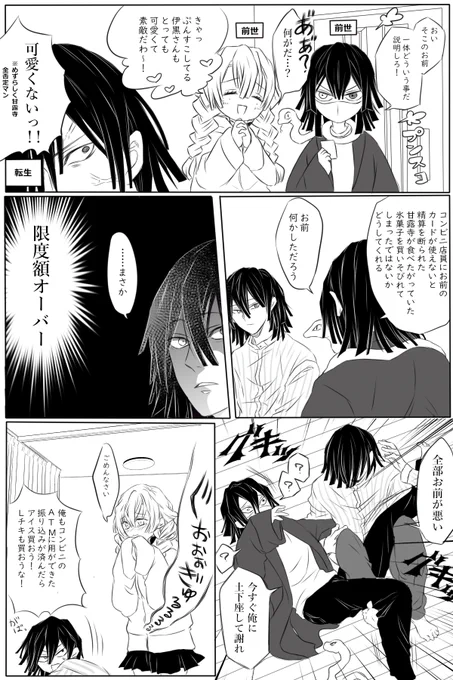 転生伊黒×鬼滅甘露寺その6 
(現パロ?おばみつ) 