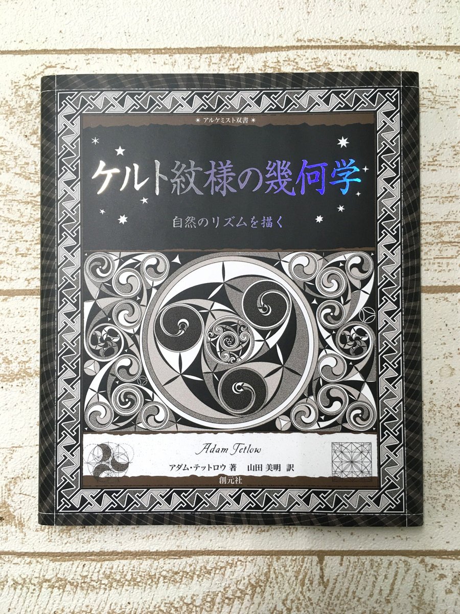 追いケルト とは Togetter