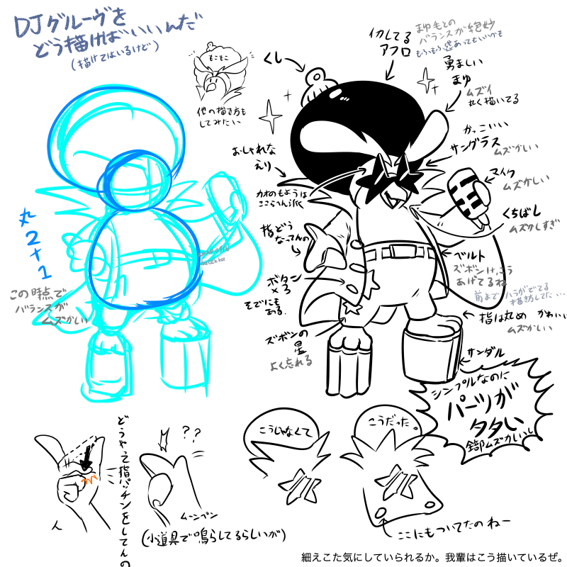 我輩はこう描いているぜ、オウイェッ。 