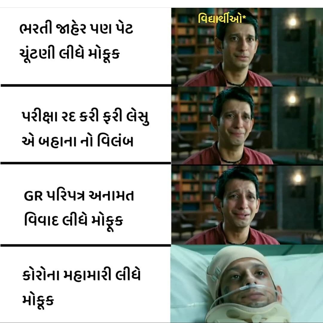 ChuahanMac's tweet photo. #પહેલા_રોજગારી_પછી_ચૂંટણી Government please don't test our passion because now we loose our passion...this is right time to complete all recruitment otherwise students future going into dark..@CMOGuj @Nitinbhai_Patel @imBhupendrasinh @VtvGujarati @tv9gujarati @sandeshnews https://t.co/GPQKvmXF35