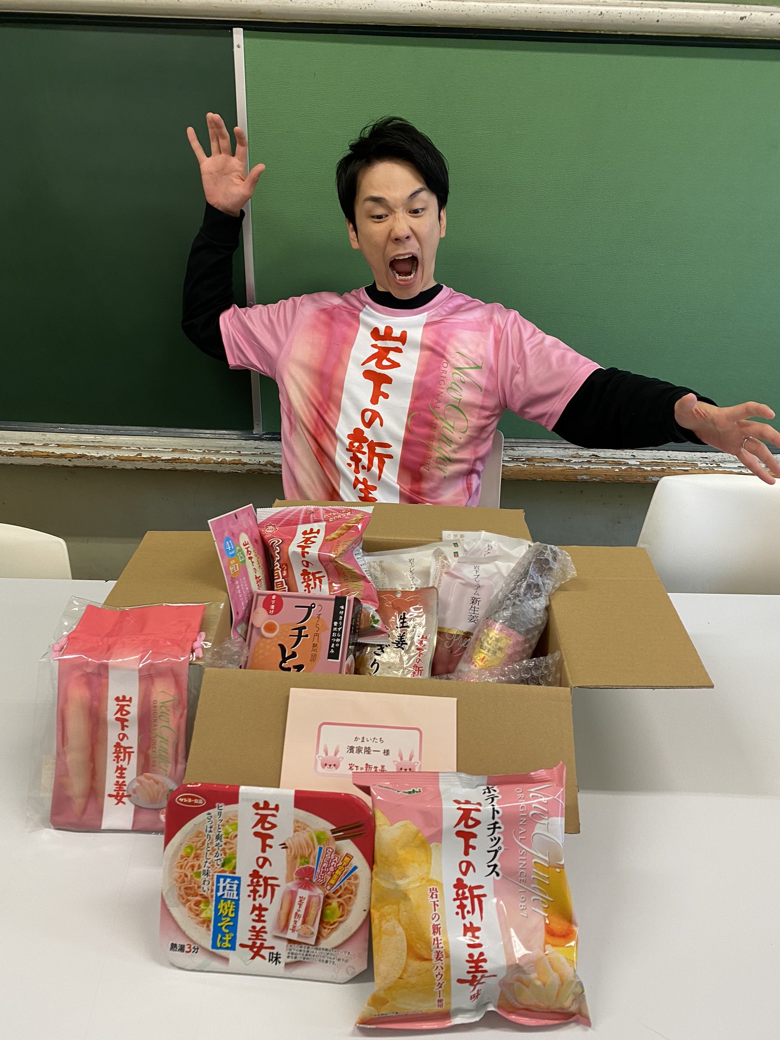 かまいたち濱家 岩下の新生姜まみれの贈りもの頂きました ありがとうございます 今年の夏のトレンドは岩下の 新生姜tシャツ T Co Viv5kiwqmn Twitter