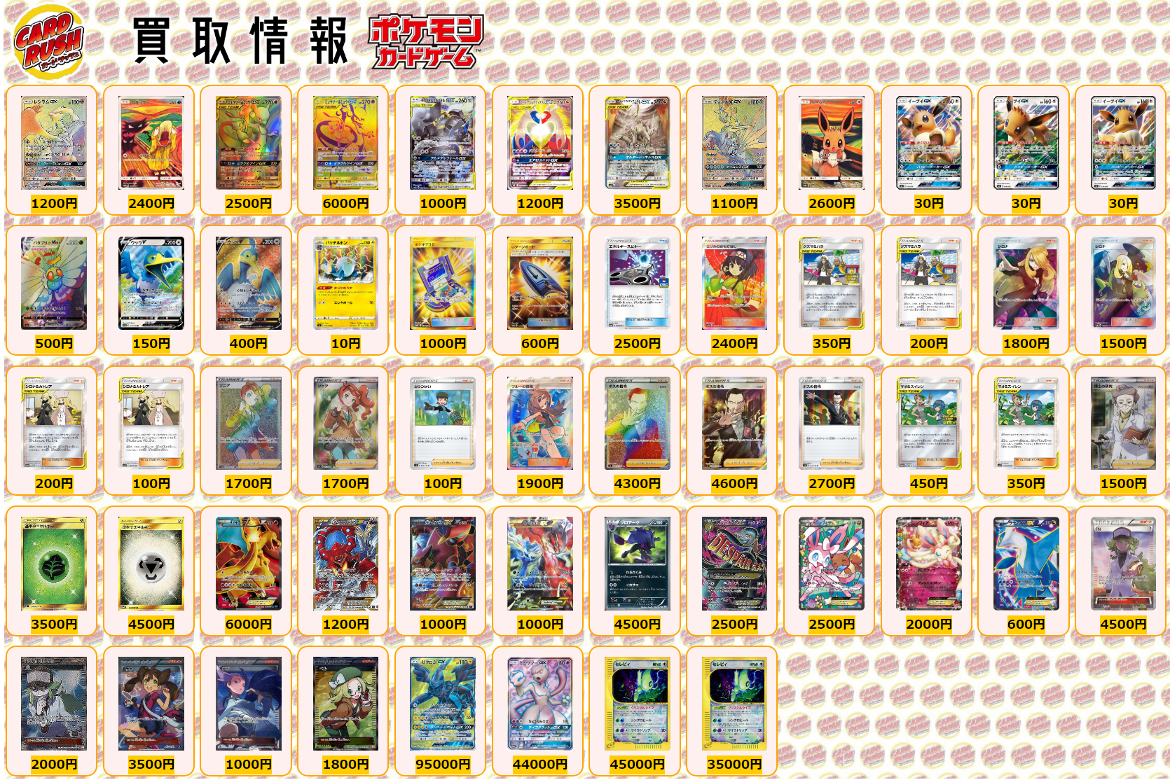 カードラッシュポケモンカード ポケモンカード 買取情報 レシラムgx Hr 10 コダック ポケモンストア限定 P 2400 ミュウツー ミュウgx Hr 2500 ミュウツー ミュウgx Ur 6000 ルカリオ メルメタルgx Sr 1000 ラティアス ラティオスgx Sr