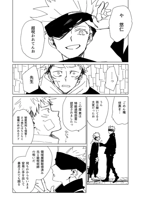 妄言漫画1/2
※すごい捏造とめちゃくちゃ設定
純愛虎伏と宿とごじょ先生 