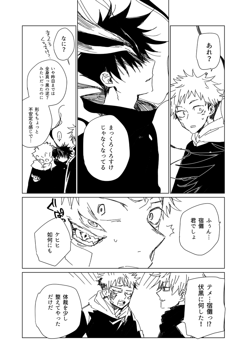 妄言漫画1/2
※すごい捏造とめちゃくちゃ設定
純愛虎伏と宿とごじょ先生 