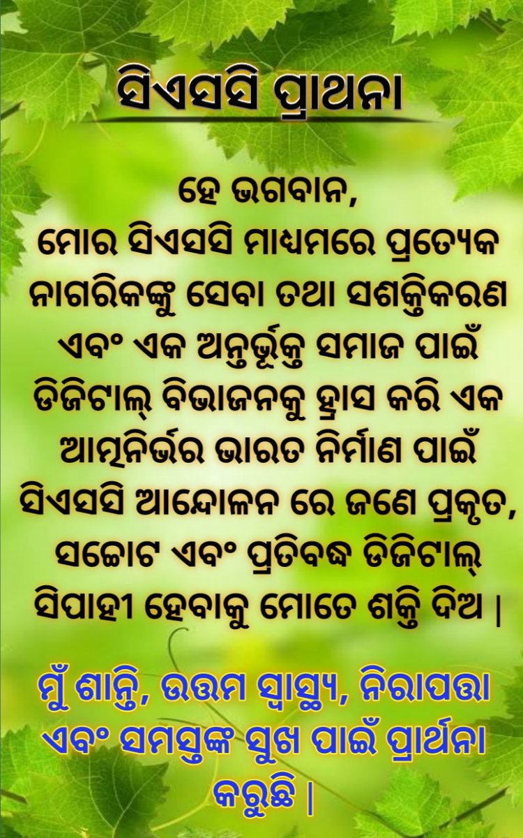 #CSCDiwas celebrate with CSC prayer.
<a href="/dintya15/">dinesh tyagi Retd IAS</a> 
<a href="/SwornaprabhaSi1/">Swornaprabha Singh</a> 
<a href="/OdishaSpv/">CSC SPV Odisha</a> 
<a href="/CSCegov_/">CSCeGov</a>
