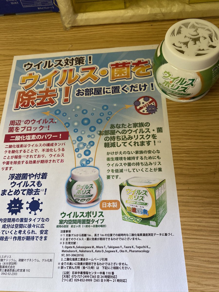 楽器レンタル 音響のn A M ウイルス除去の為 事務所と倉庫に二酸化塩素を使ったウイルス除去剤を設置しました 更に安心してご利用いただけます