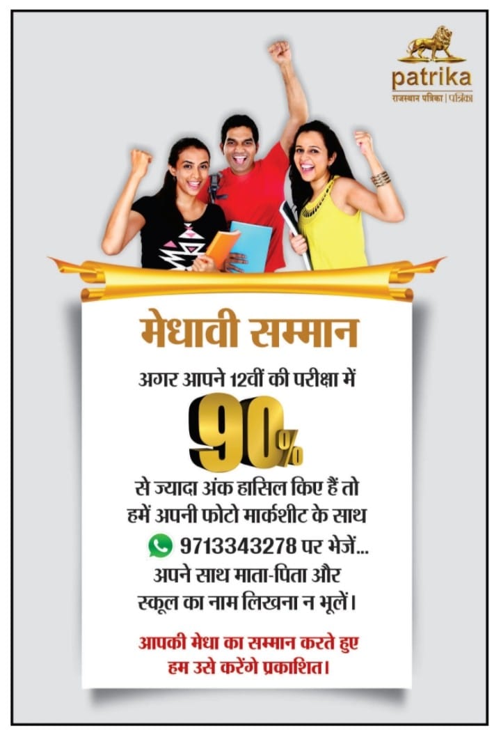 PatrikaGwalior's tweet photo. #पत्रिका करेगा मेधावी छात्र-छात्राओं का सम्मान
@PatrikaGwalior https://t.co/h4kY5amJMf