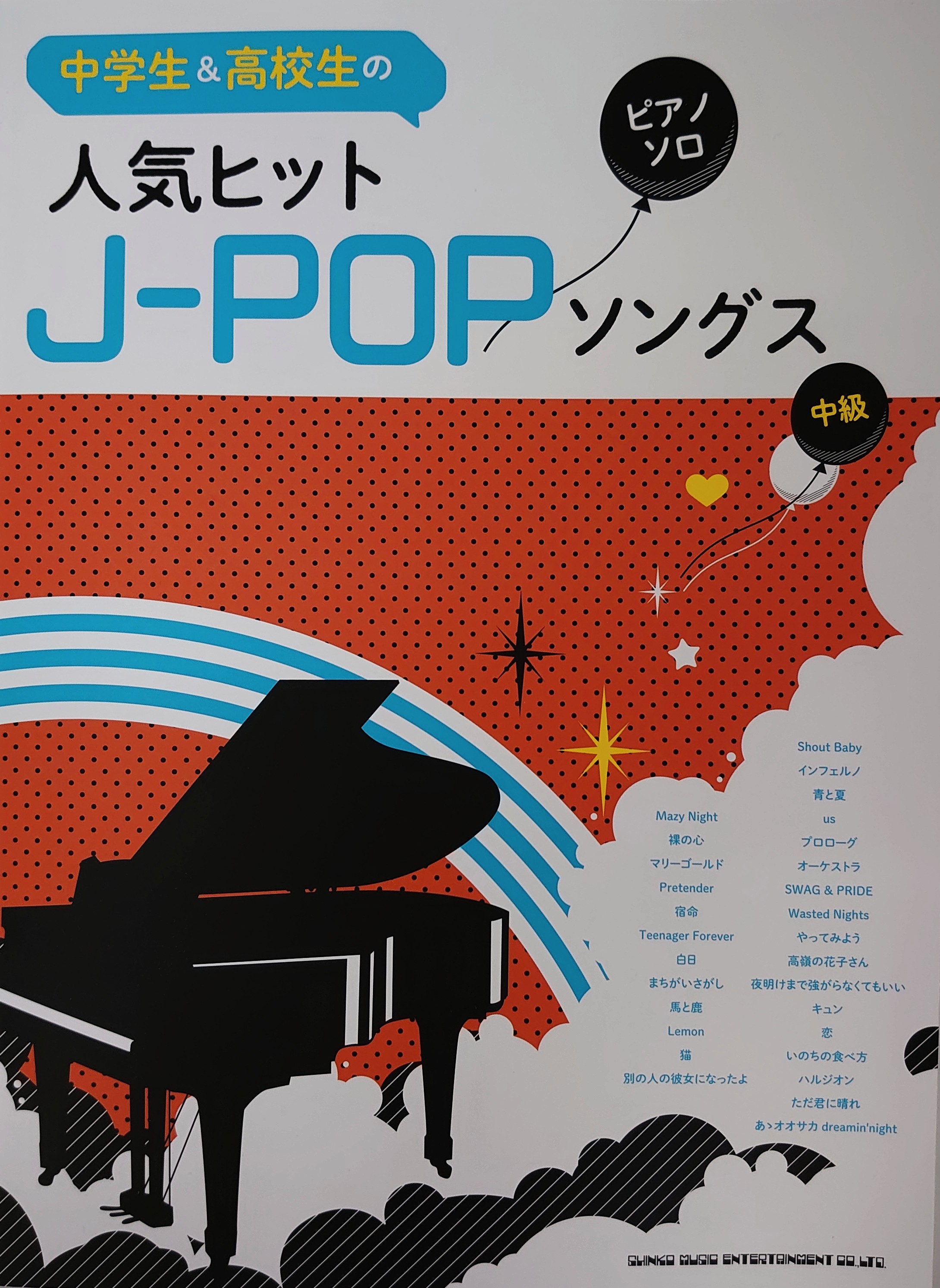 楽譜太郎 楽譜 音楽書最新情報 A Twitteren シンコー 新刊 中学生 高校生のピアノソロ 人気ヒットj Popソングス 本体1 900円 音楽好きの10代に人気のナンバーを集めたピアノ曲集がリニューアル 原曲の雰囲気を生かした中級アレンジでトレンド 定番ヒット