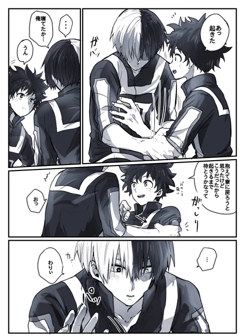 この前の寝てる轟くんのその後みたいなやつ
ここの轟出進展しなさそう 
