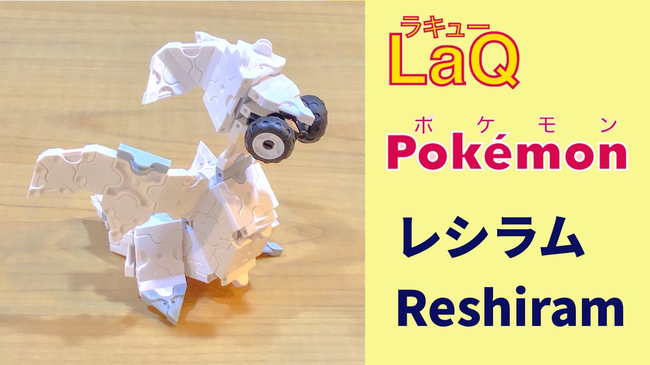 B 610 Laqラキューポケモンマスター Ar Twitter ラキューでポケモン ラキュー で ポケモン Pokemon Made With Laq レシラム Reshiram 643 レシラム Reshiram ラキューでポケモンの作り方 How To Make Laq Pokemon はくようポケモン B 610 Laqラキューポケモンマスター Ar Twitter ラキューでポケモン ラキュー で ポケモン Pokemon Made With Laq レシラム Reshiram 643 レシラム Reshiram ラキューでポケモンの作り方 How To Make Laq Pokemon はくようポケモン