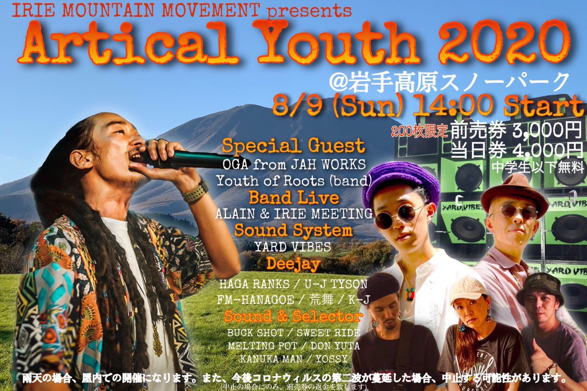 HANAGOE127's tweet photo. 来て来て野外👀
IRIE MOUNTAIN MOVEMENT presents 
♦Artical Youth 2020 @岩手高原スノーパーク♦
8/9(Sun)14:00～21:00
前売券3,000円（限定200枚）
当日券4,000円
※中学生以下無料

~Special Guest Sound~
OGA from JAH WORKS
~Special Guest Band~
Youth of ROOTS https://t.co/xFq82RzAvb