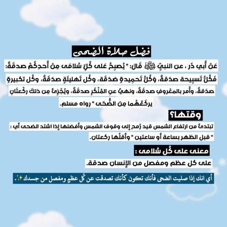 __aa0_0's tweet photo. صلاة الضحى وقراءة ماتيسر من القران🤍 https://t.co/F7l6hGScsU