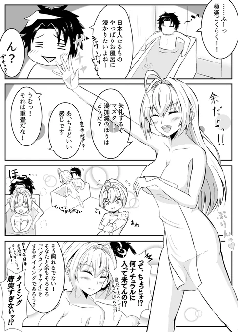 絆レベルMAXのネロちゃまがもちろん距離をぐいぐい詰めてくる話
#FGO
#ネロ・クラウディウス 