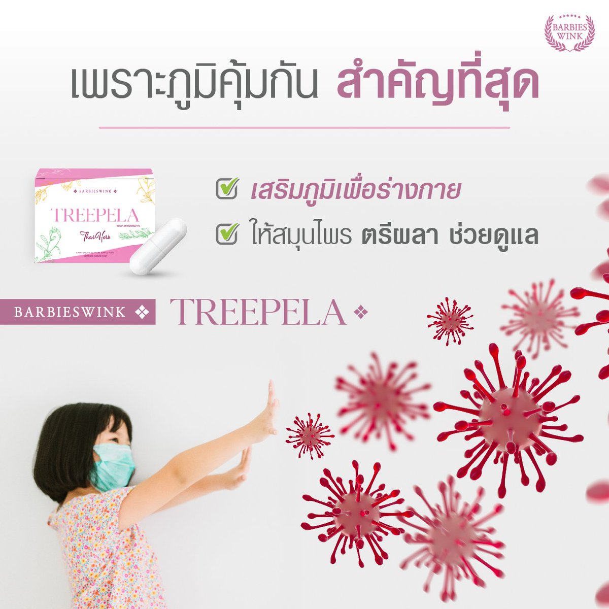 barbieswink_th's tweet photo. เพราะภูมิคุ้มกันสำคัญที่สุด💞 https://t.co/CfkdJemwda