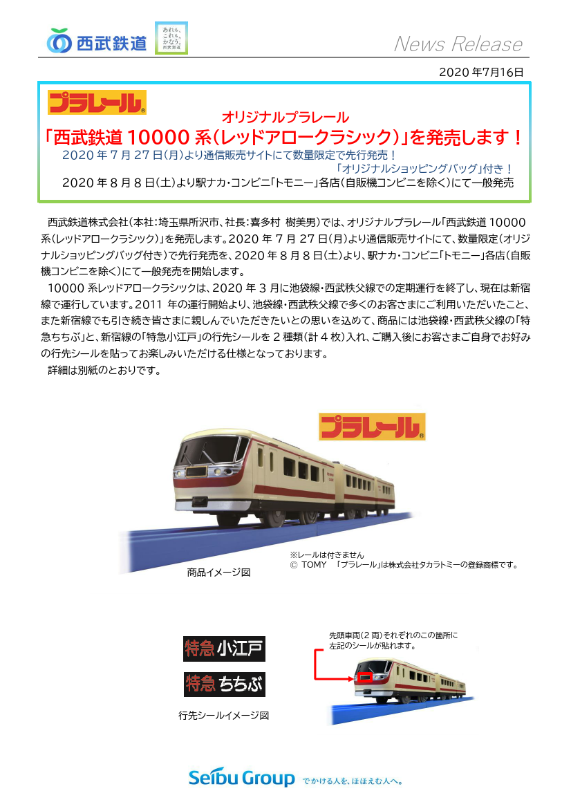 現金特価 プラレール 西武ニューレッドアロー 10000系 ecousarecycling.com