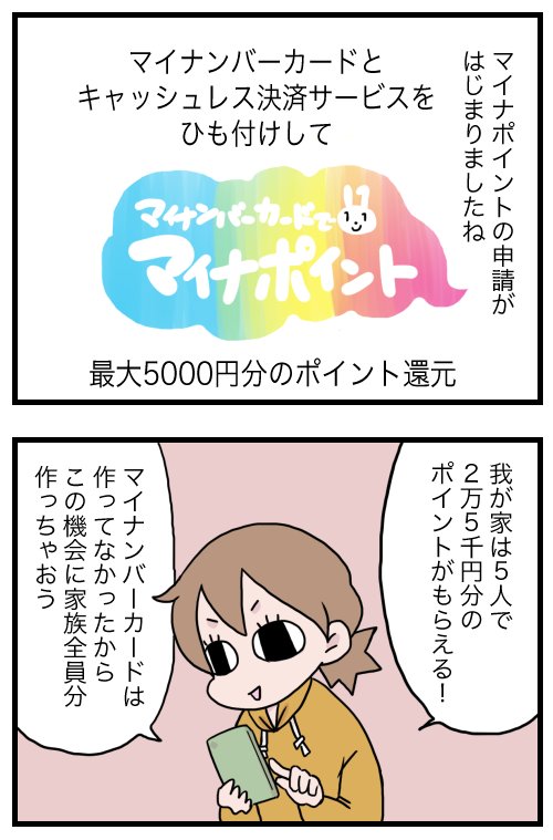 マイナポイントが欲しくてマイナンバーカード申請しました。 