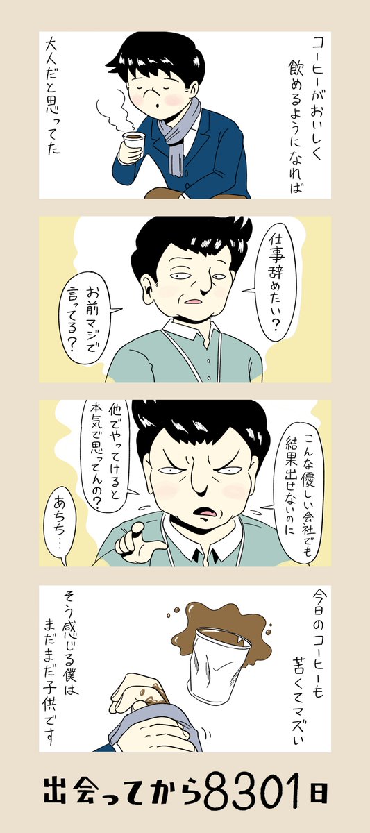 「コロナ収束したら付き合うふたり」
第84話
2015.12.28
#コルクラボマンガ専科 