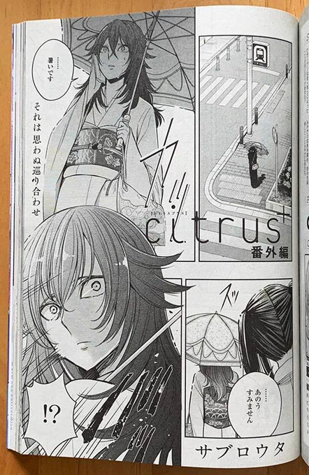 7月18日(土)はコミック百合姫9月号の発売日です!今月号の『citrus+』はしらぽん先輩とアノ子のおはなし。また、今月31日発売の2巻の通常版カバーイラストも掲載されてます!Twitterでのコミックス特典まとめは20日ごろの予定です。よろしくお願いしますヾ(。>﹏<。)ノ゛ #citrus 
