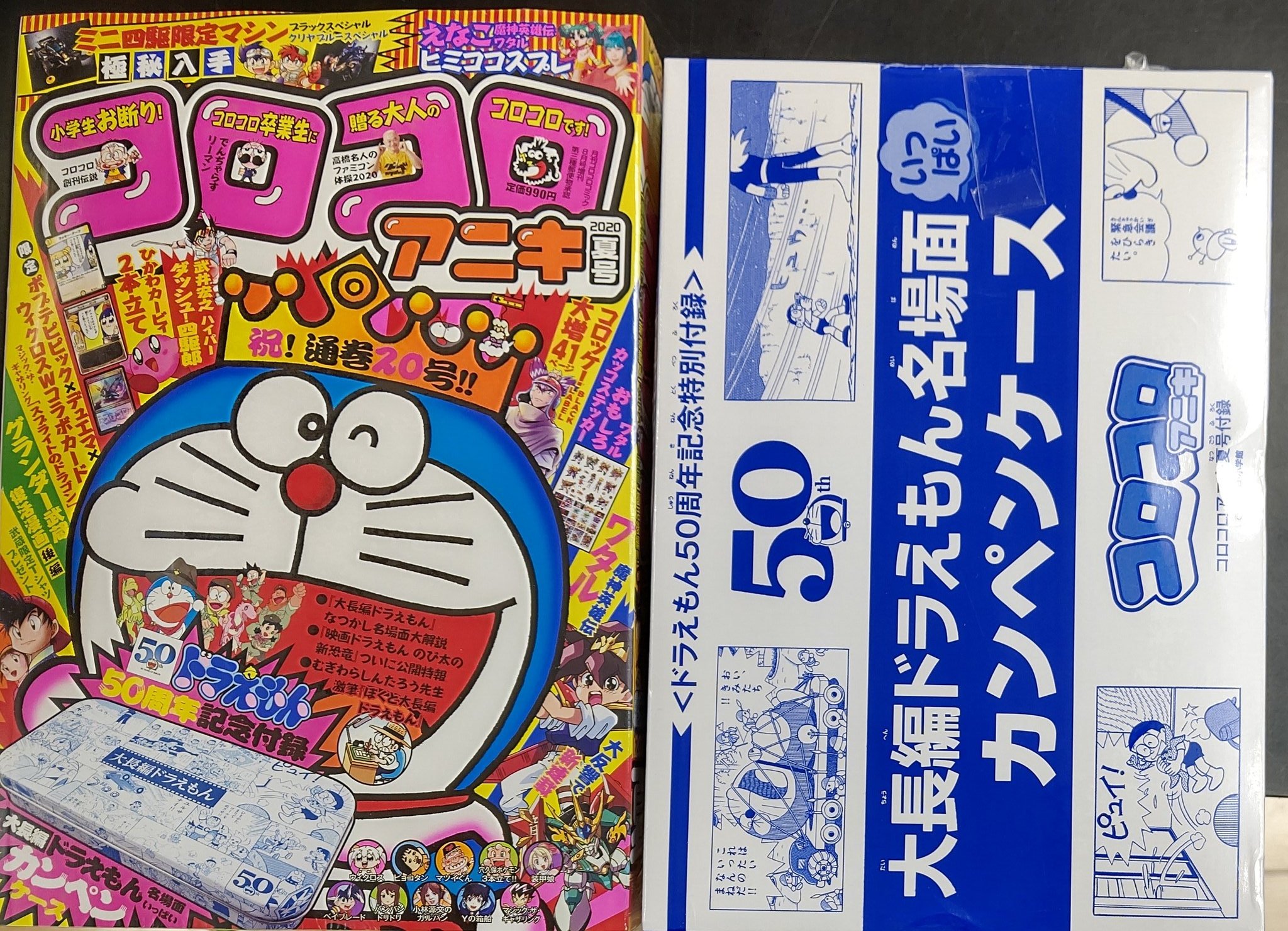 カンペンケース 大長編ドラえもん名場面 コロコロコミック 付録 未開封 10周年記念イベントが コロコロコミック