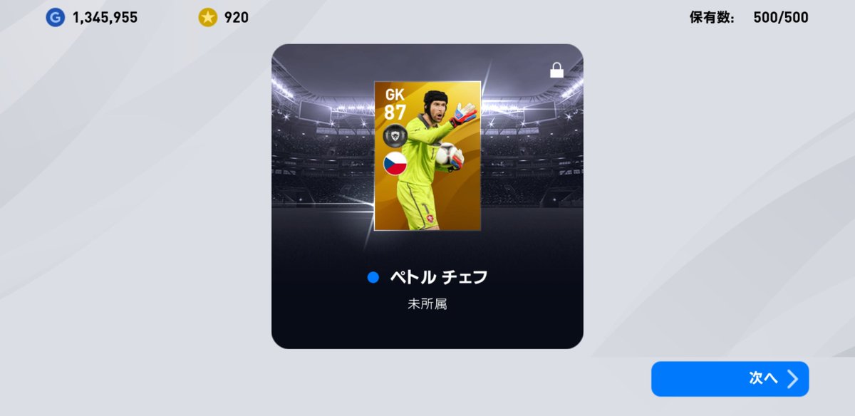 レジェンドガチャ