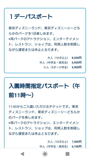 悲報 ディズニーが8月15日 21日のチケット販売中止 休園を心配する声多数 まとめダネ