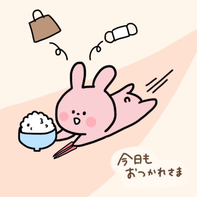 今日も1日お疲れ様ですのtwitterイラスト検索結果 古い順