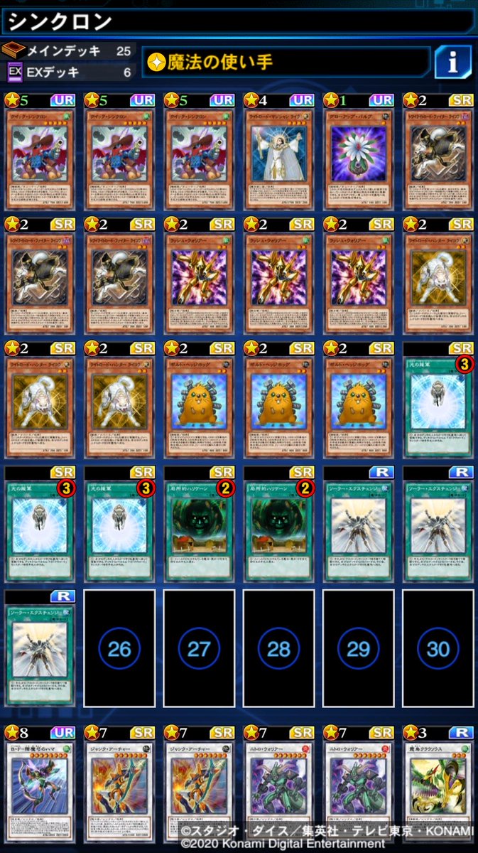 遊戯王デュエルリンクス Appmedia בטוויטר 最近ハマってるシンクロンデッキです ٩ ๑ ๑ ۶ ライディング デュエルのイベントでそれっぽいの作ってみたら割と強かったので環境ベースで作り変えてます 先攻時はライコウセットを目指すので3枚投入しています