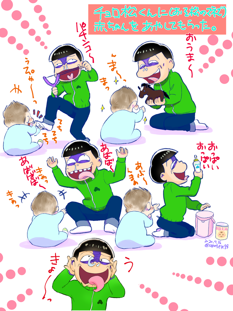 おそ松さん チョロ松に親戚の赤ちゃんをあやしてもらいました おそ松の真似で ぽいえの漫画