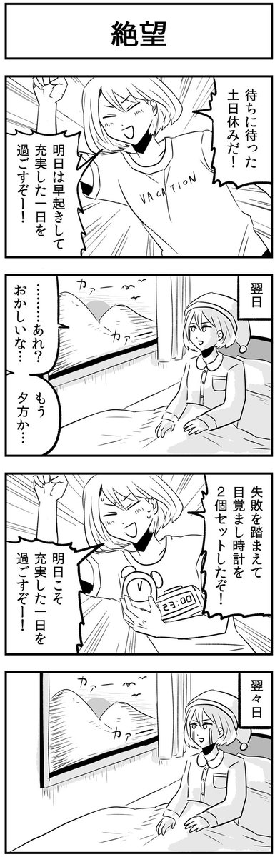 #4コマ漫画 
絶望 