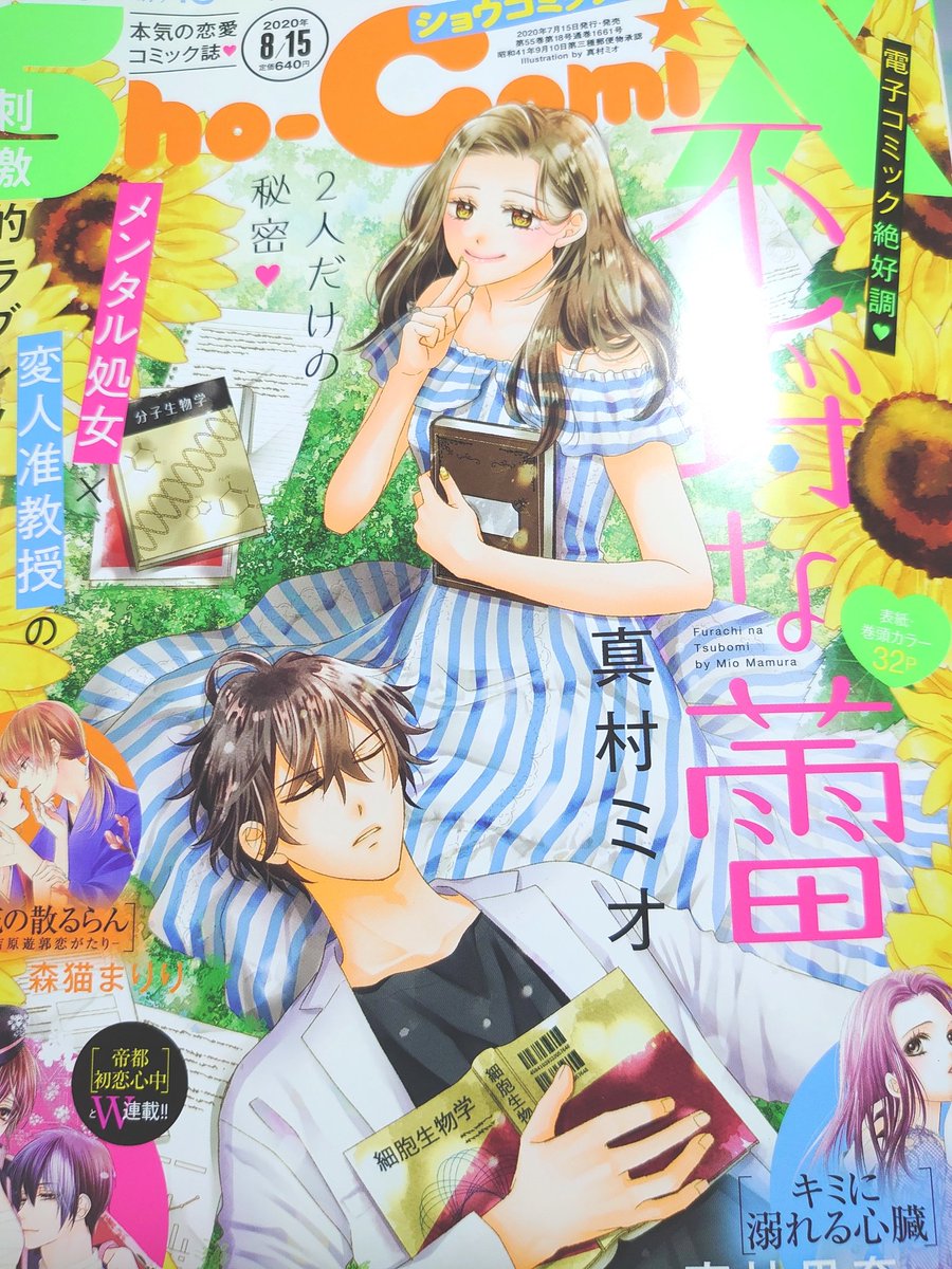 【宣伝】#ShoComiX 最新号発売中!
#華夜 の連載、#月とメープルシロップ 第5話が掲載されておりますー!!
やっと少しだけ楓と月子先生の関係が動く回かな…!?と思ってます!扉絵はピースで2人の世代の違いを見せてみました😆笑
よろしくお願いします!!✨
リンクなどは下にぶら下げときます!