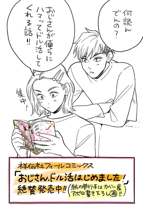 なんども告知してすんません!「おじさん、ドル活はじめました!」単行本発売中〜!
感想などいただきありがとうございます!とても嬉しいです!
お礼のメタラクガキ!
#おじドル 