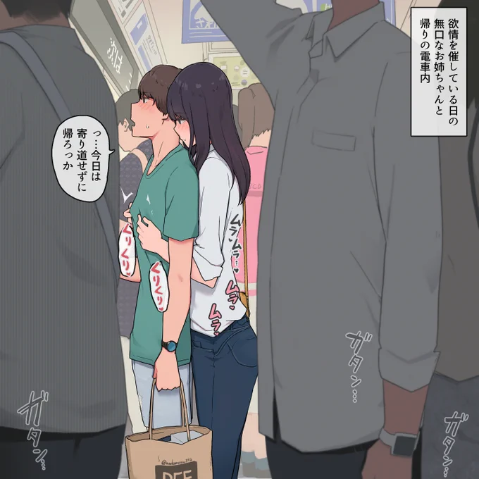 【R-18】ムラムラが収まらない日は弟の体を求めてしまう無口なお姉ちゃん。帰宅途中に体を擦り付けてアピールしてくる 