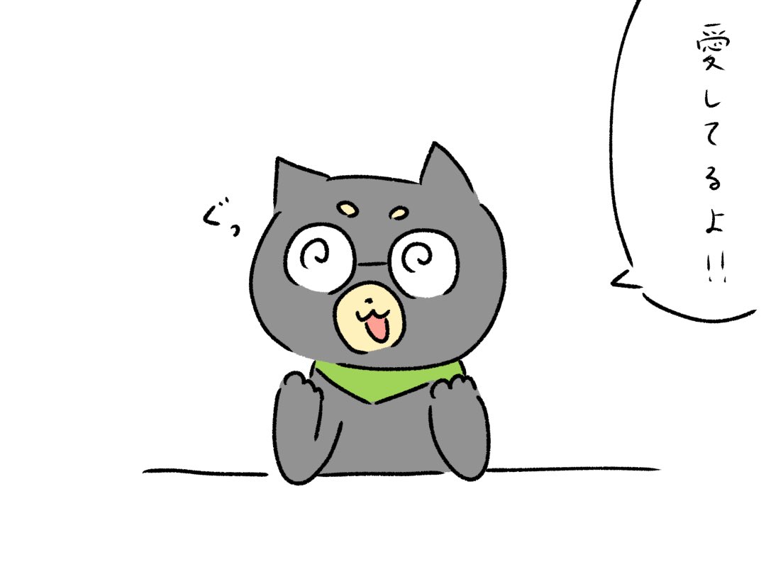 夫に愛してると言ってみた結果。 