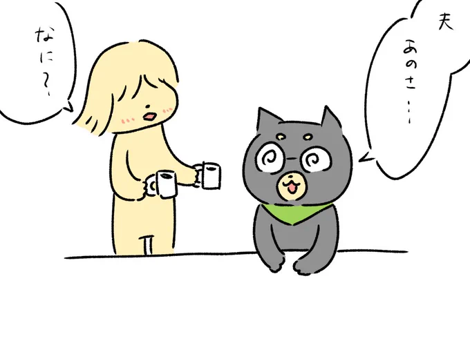 夫に愛してると言ってみた結果。 