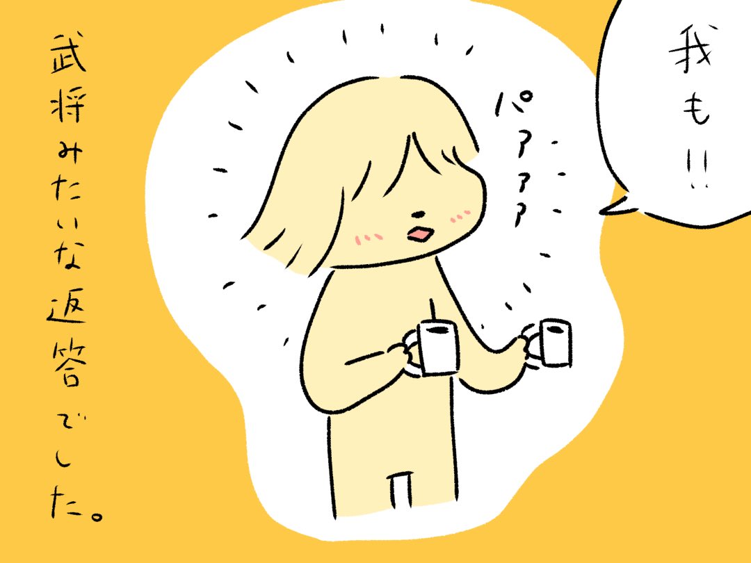 夫に愛してると言ってみた結果。 
