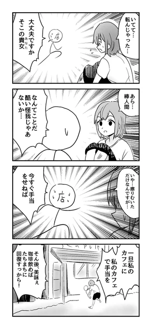ダーリン豆腐:144話「必死」 
