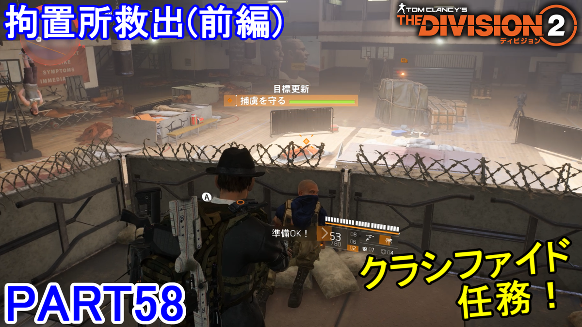 マーロン 初心者が遊ぶ The Division2 初見実況プレイ Part58 今回は クラシファイド任務 拘置所救出 を攻略 前編 動画はコチラ T Co Gsldnw3ct1 トゥルーサンズの粘着攻撃ズルい 笑 装備のタレントでボーナスアーマー付けてくれるの