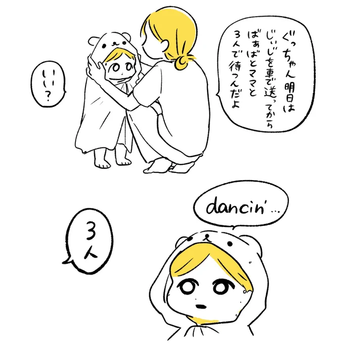 踊るな 