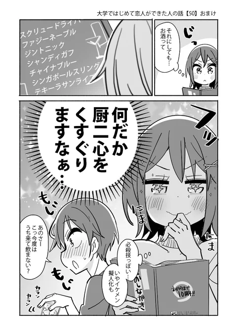 スクリュードライバーとか好きです
#大学ではじめて恋人ができた人の話【50】おまけ 