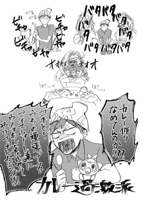 カレーガチ勢のmsr 
