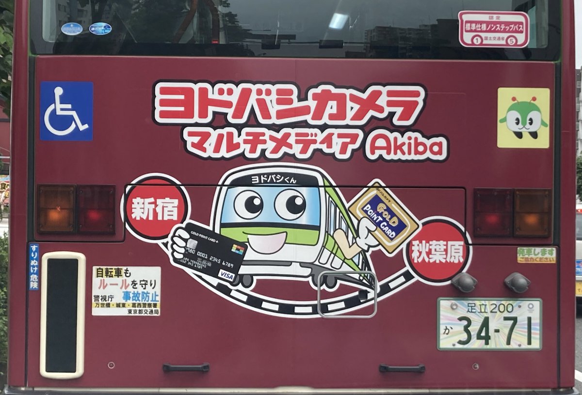 えど７８７ 日々是返済 これ何線なん ミラー山手線内回り あとakibaって新宿から秋葉原間の事言うん