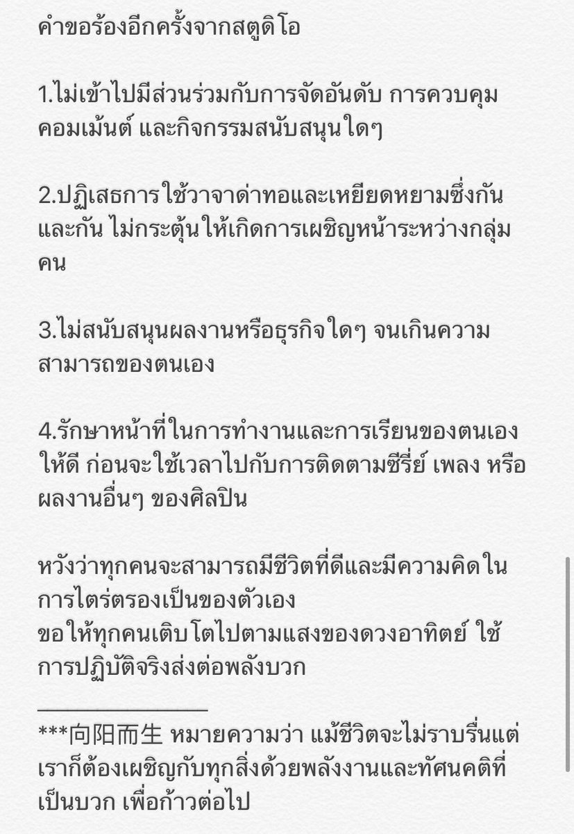 nina114kry's tweet photo. คำขอร้องจากสตูดิโอของพี่จ้านนะคะ 🙏🏻 https://t.co/uTU96bRT9X