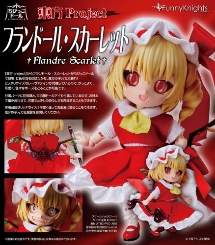 Funny Knights 東方project ちびっこドール レミリア フラン Funny Knights 東方project ちびっこドール レミリア フラン