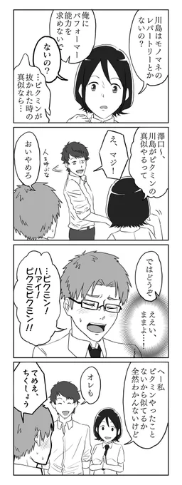 今週の4コマ以下漫画です。4コマと2コマ。澤口くんが初登場です。 