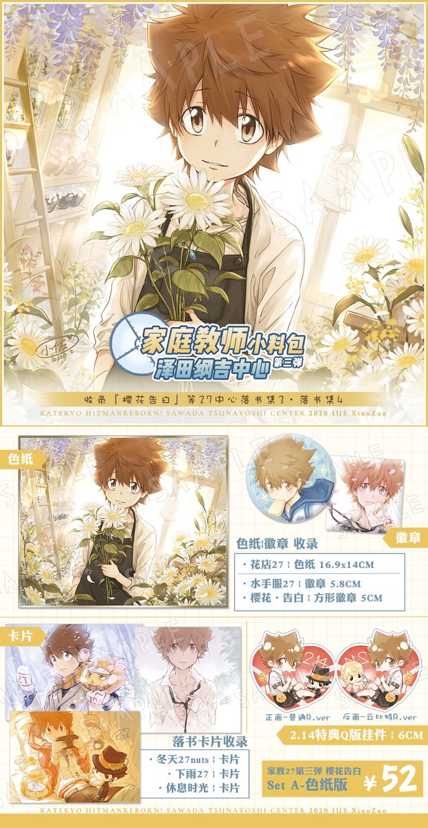 小佐on Twitter 推特这边也发一下cp26的家教新品cp26场贩摊位号 S31 32 佐边的蛋 家教27中心第三弹 樱花告白
