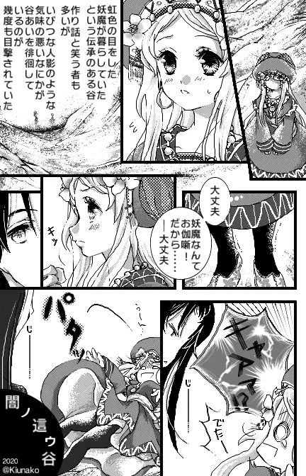 #オリジナル漫画 #創作漫画
虹色の目をした妖魔が暮らしていたという伝承のある谷に、とある事情を抱えた少女メイフェンが訪れた。彼女がそこで出会ったのは…
✼••┈┈┈┈┈┈┈••✼
拙い漫画ですが、お時間のあるときにでも読んでいただければ嬉しいです☺️??
(1/8) 